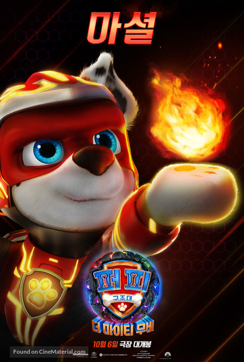 PAW Patrol: The Mighty Movie - South Korean Movie Poster