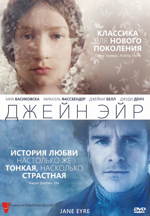 Jane Eyre - Russian DVD movie cover