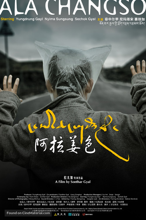 Ala Changso - Chinese Movie Poster