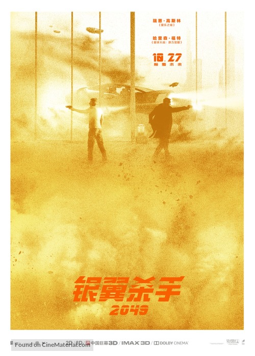 Blade Runner 2049 - Chinese Movie Poster