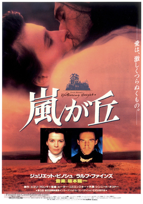 Wuthering Heights - Japanese Movie Poster