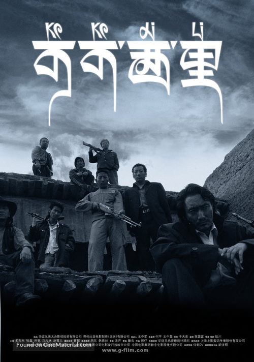 Kekexili - Chinese Movie Poster