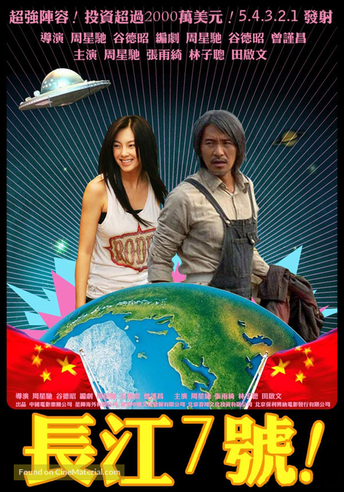 Cheung Gong 7 hou - Hong Kong Movie Poster