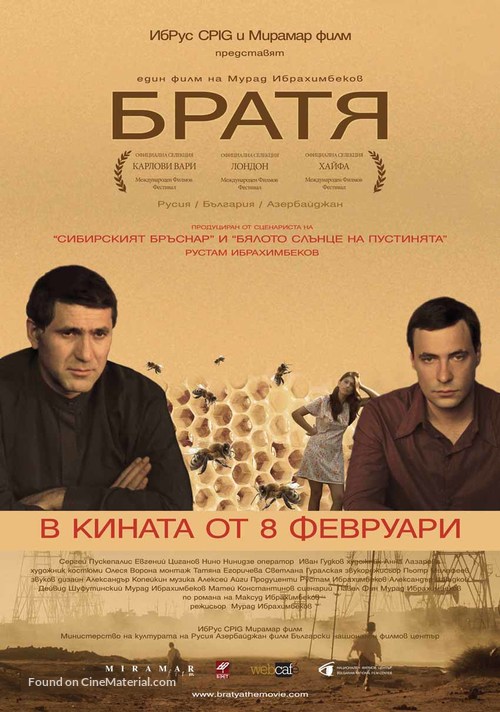 I ne bylo luchshe brata - Bulgarian Movie Poster