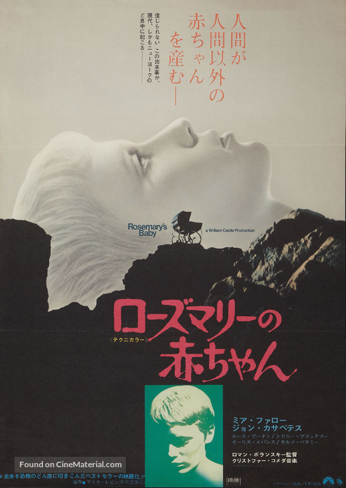 Rosemary&#039;s Baby - Japanese Movie Poster