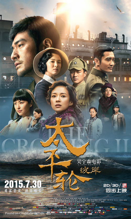 The Crossing 2 - Chinese Movie Poster