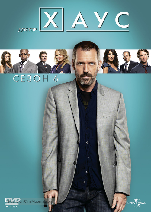 &quot;House M.D.&quot; - Russian DVD movie cover