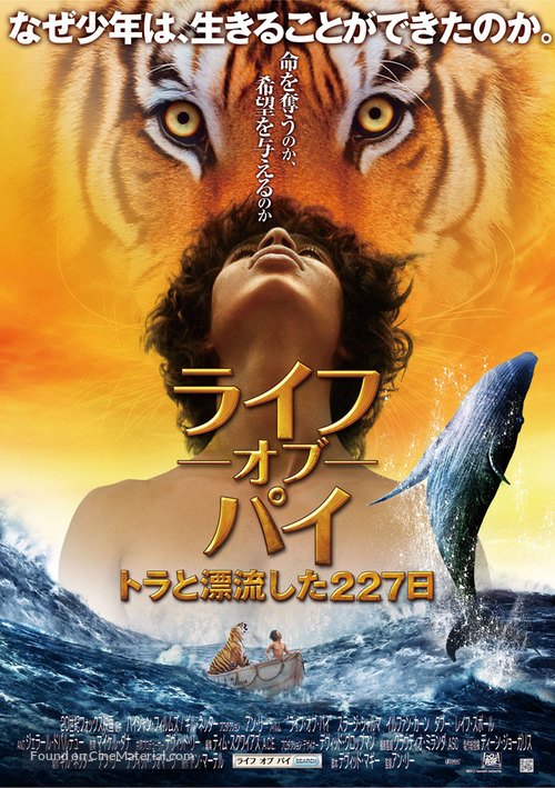 Life of Pi - Japanese Movie Poster