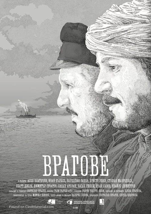 Vragove - Bulgarian Movie Poster