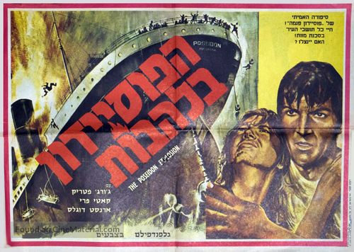 Explozia - Israeli Movie Poster