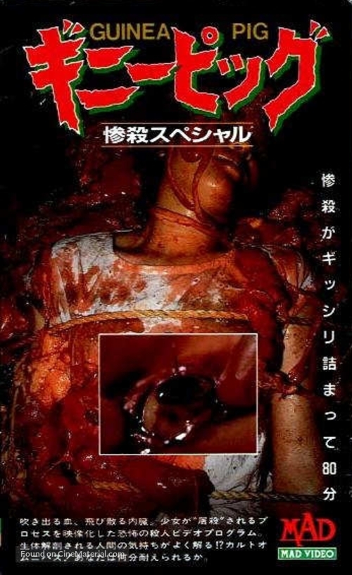 Za ginipiggu: Akuma no jikken - VHS movie cover