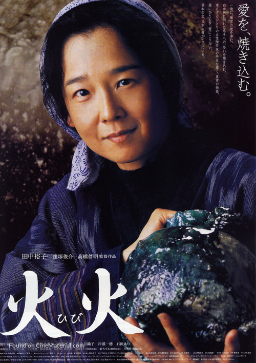 Hibi - Japanese poster