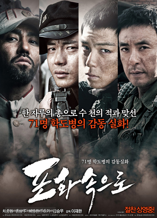 Pohwasogeuro - South Korean Movie Poster