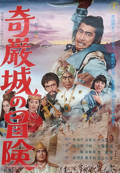 Kiganj&ocirc; no b&ocirc;ken - Japanese Movie Poster