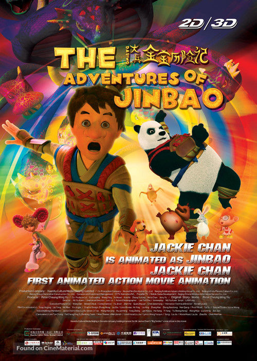 The Adventures of Panda Warrior - Chinese Movie Poster