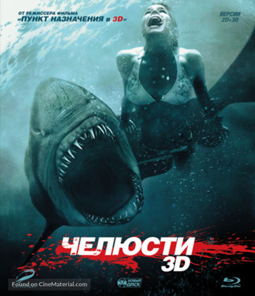 Shark Night 3D - Russian Blu-Ray movie cover