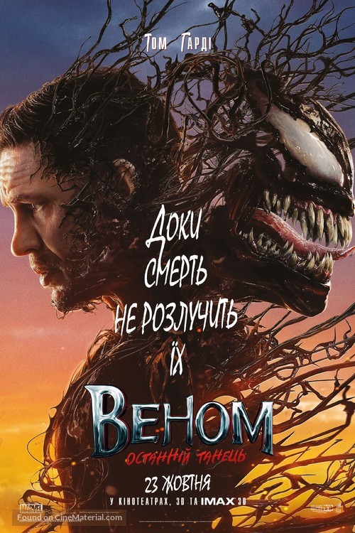 Venom: The Last Dance - Ukrainian Movie Poster