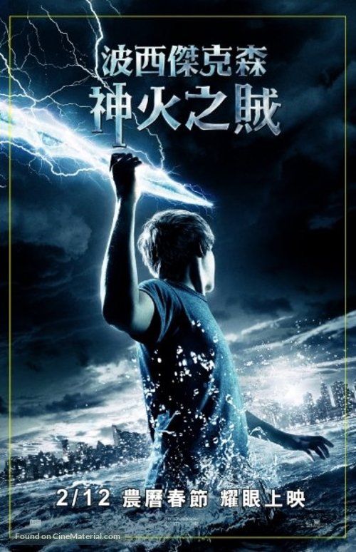 Percy Jackson &amp; the Olympians: The Lightning Thief - Taiwanese Movie Poster