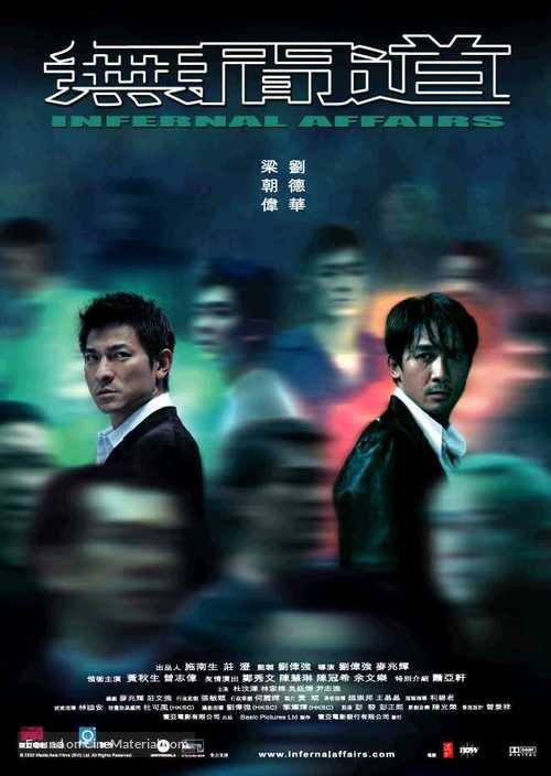 Mou gaan dou - Hong Kong Movie Poster
