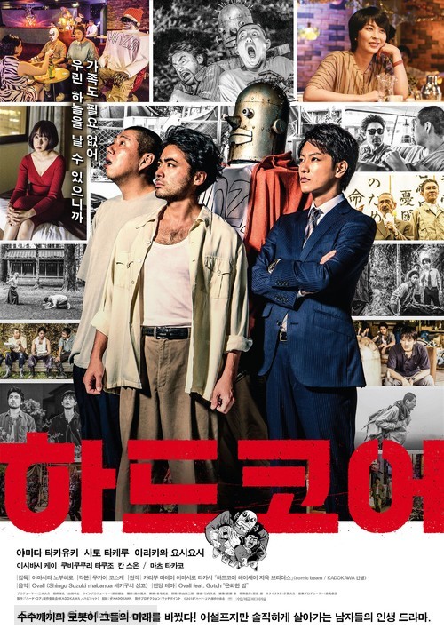 H&acirc;do koa - South Korean Movie Poster