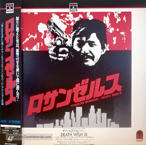 Death Wish II - Japanese Movie Cover
