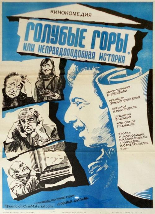 Tsisperi mtebi anu daujerebeli ambavi - Soviet Movie Poster