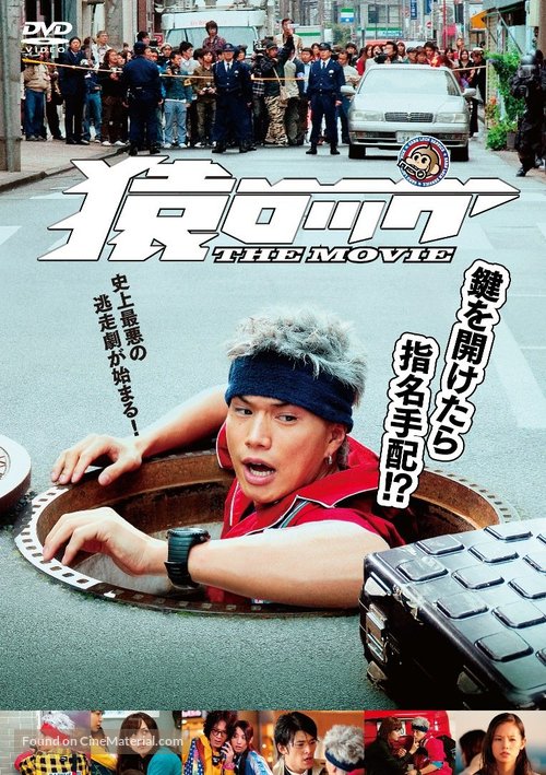 Saru lock - Japanese Movie Cover