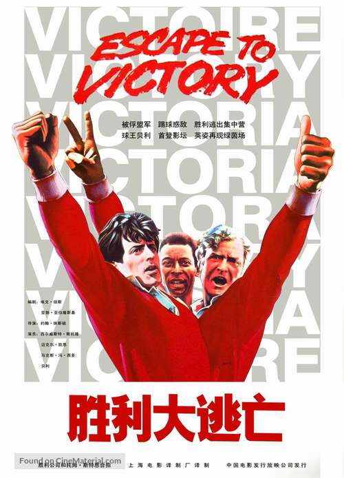 Victory - Chinese Movie Poster