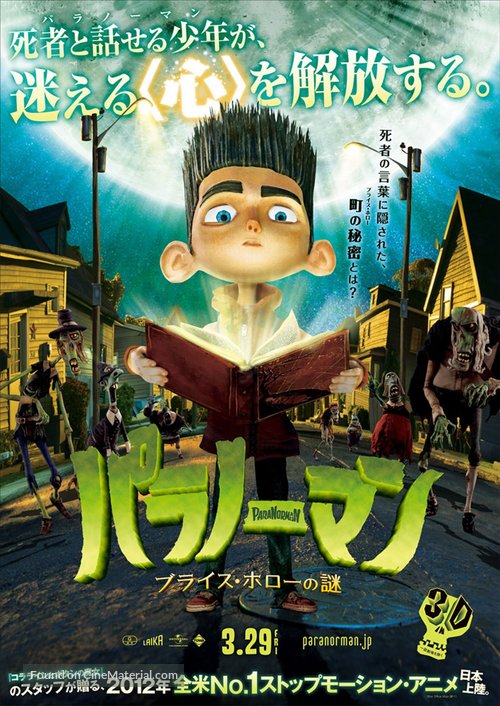ParaNorman - Japanese Movie Poster