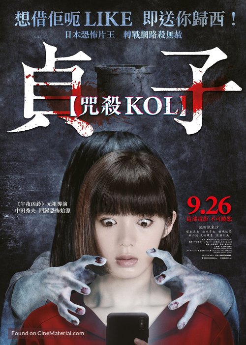 Sadako - Hong Kong Movie Poster