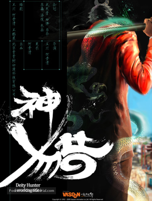 Deity Hunters - Chinese Movie Poster