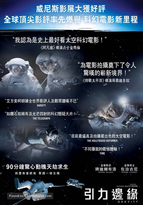 Gravity - Hong Kong Movie Poster