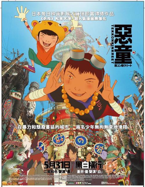 Tekkon kinkur&icirc;to - Japanese Movie Poster