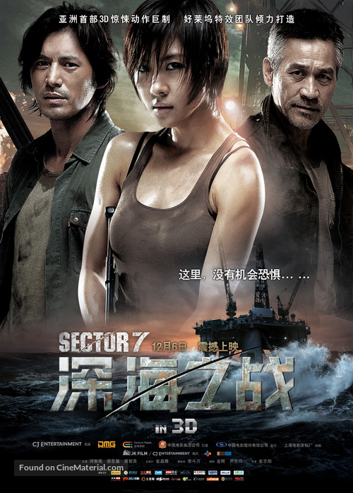 7 gwanggu - Chinese Movie Poster