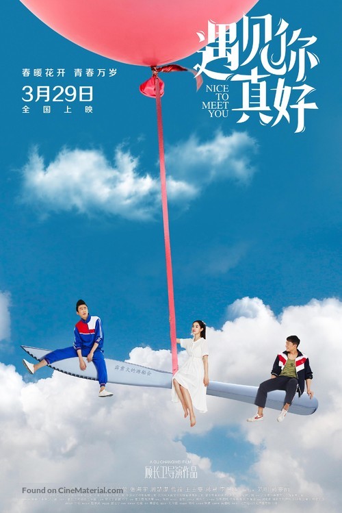 Yu jian ni zhen hao - Chinese Movie Poster