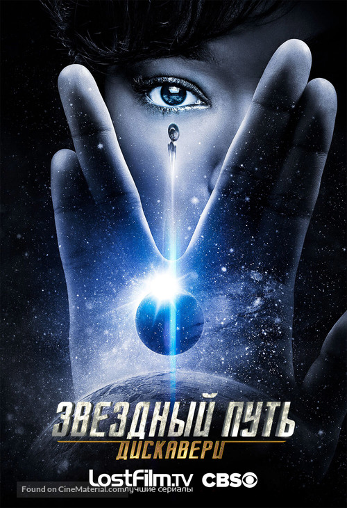 &quot;Star Trek: Discovery&quot; - Russian Movie Poster