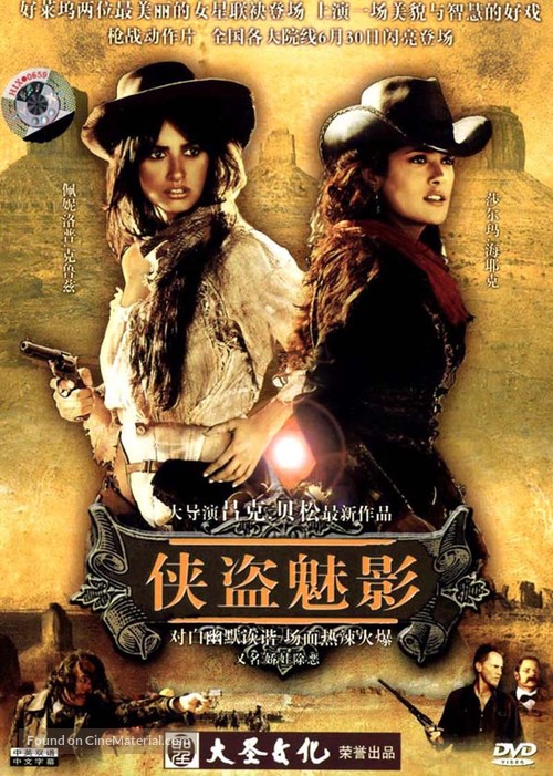 Bandidas - Chinese DVD movie cover