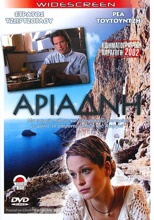 I nyhta me ti Silena - Greek Movie Cover