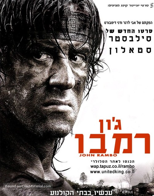 Rambo - Israeli Movie Poster