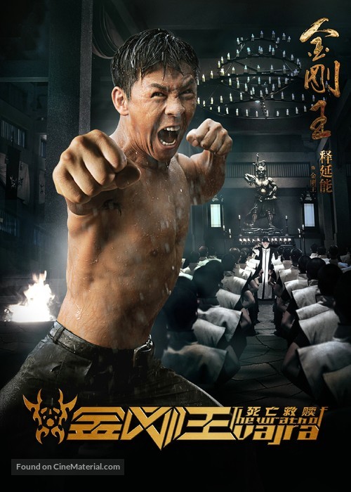 The Wrath of Vajra (2013) Chinese movie poster