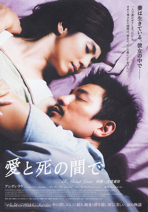 All About Love - Japanese poster