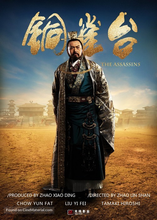 Tong que tai - Movie Poster