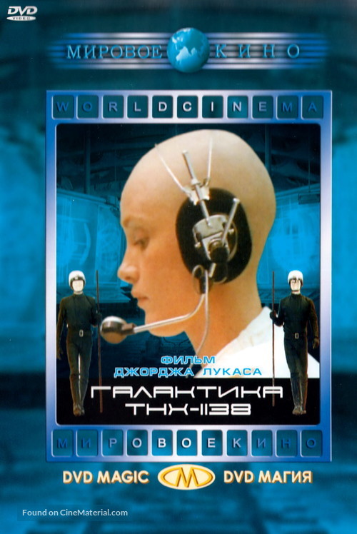 THX 1138 - Russian DVD movie cover