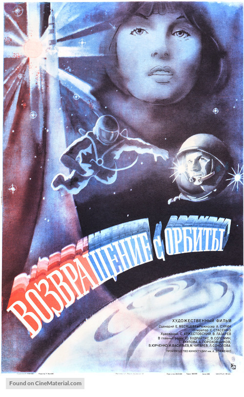 Vozvrashchenie s orbity - Soviet Movie Poster