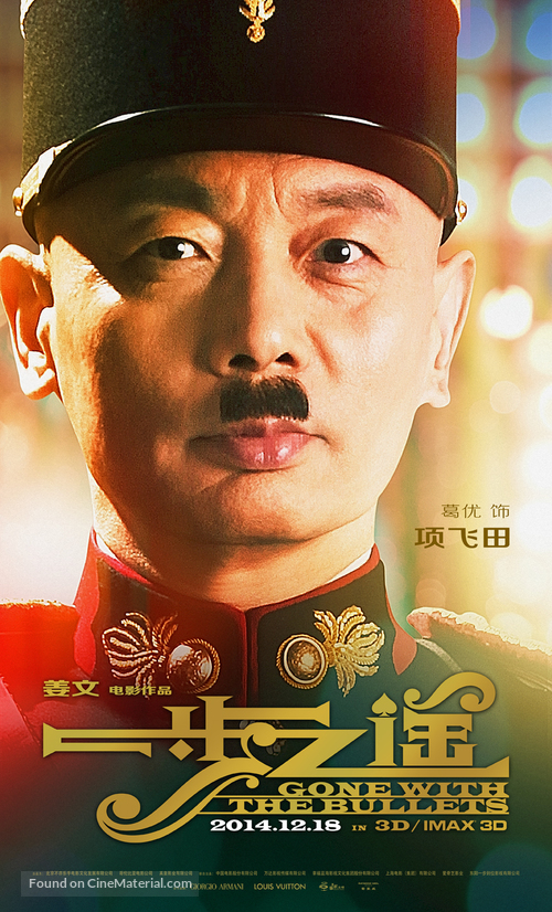 Yi bu zhi yao - Chinese Movie Poster