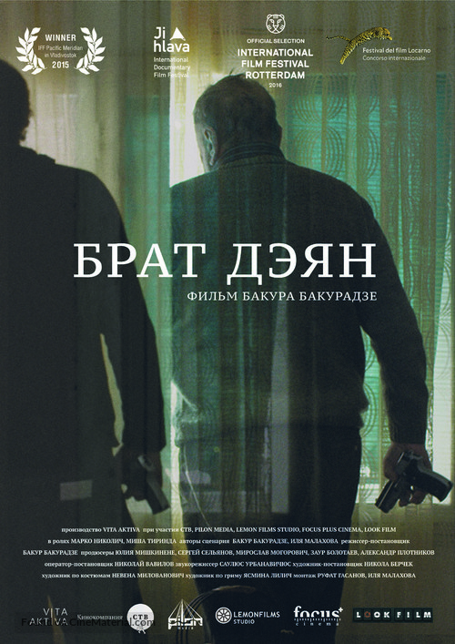 Brat Deyan - Russian Movie Poster