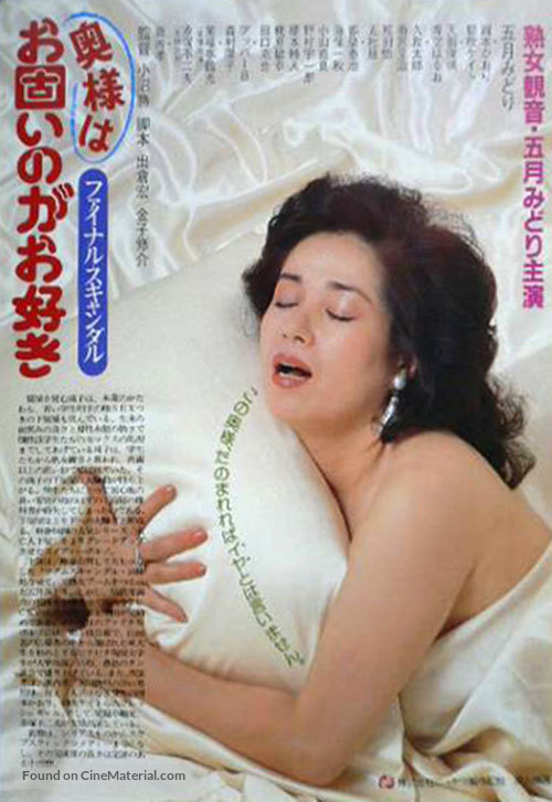 Final scandal: Okusama wa okatai no ga osuki - Japanese Movie Poster