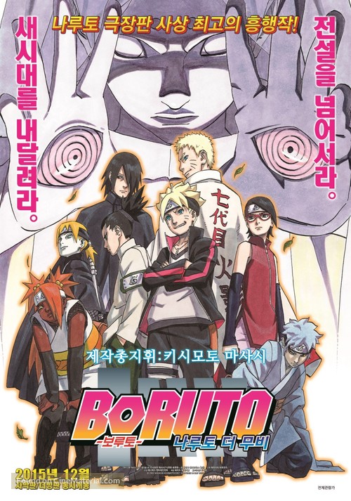 Boruto: Naruto the Movie - South Korean Movie Poster