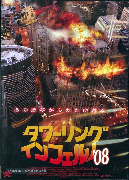 Das Inferno - Flammen &uuml;ber Berlin - Japanese DVD movie cover