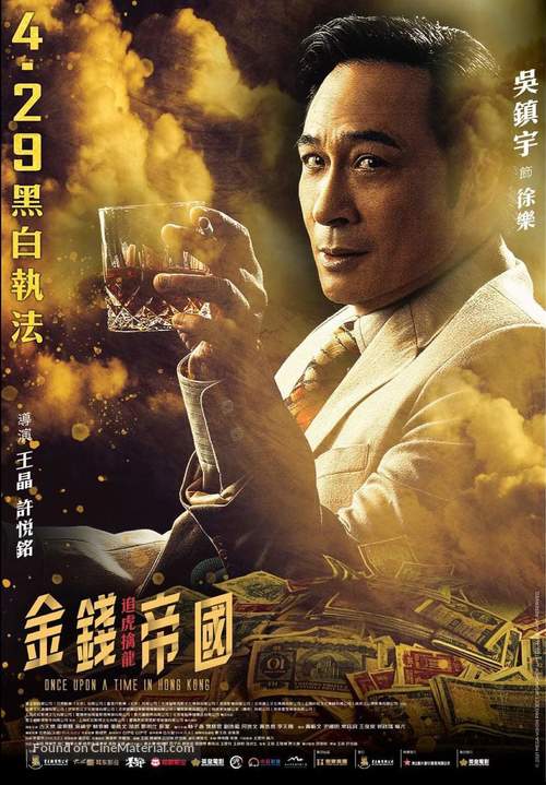 Chui foo chun lung - Hong Kong Movie Poster